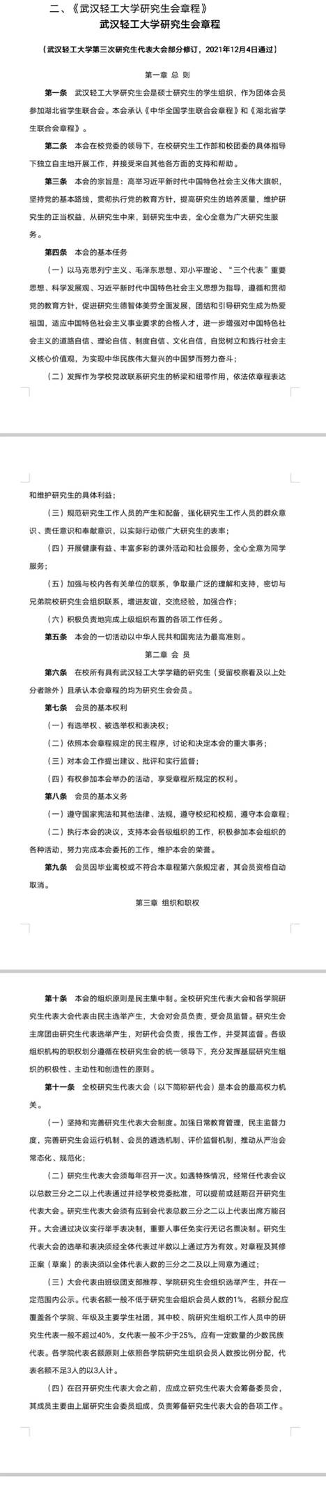 校级组织工作人员名单